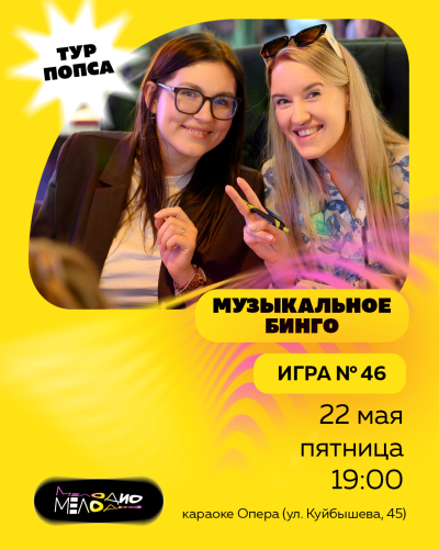 Музыкальное лото Мелодио