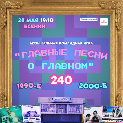 Главные песни о главном