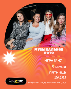 Музыкальное лото Мелодио