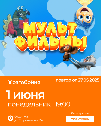 Мозгобойня «Мультфильмы» #2