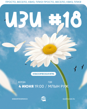 Квиз, плиз!