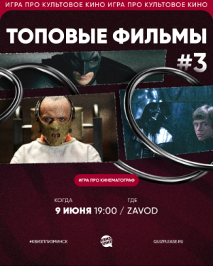 Квиз, Плиз!