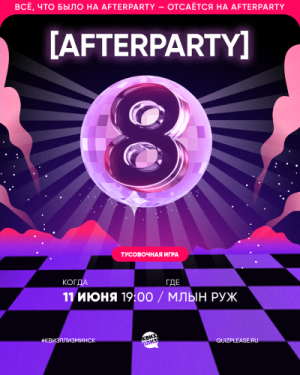 Квиз, плиз!