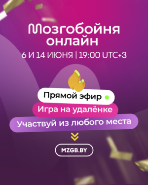 Мозгобойня Онлайн