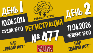 Штурм №477