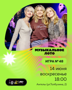 Музыкальное лото Мелодио