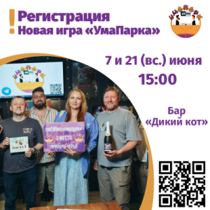 УмаПарк [Знашка+логика]