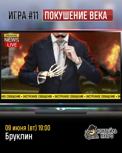 КОКТЕЙЛЬ ПУАРО