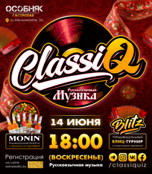 СlassiQ - Русскоязычная музыка!