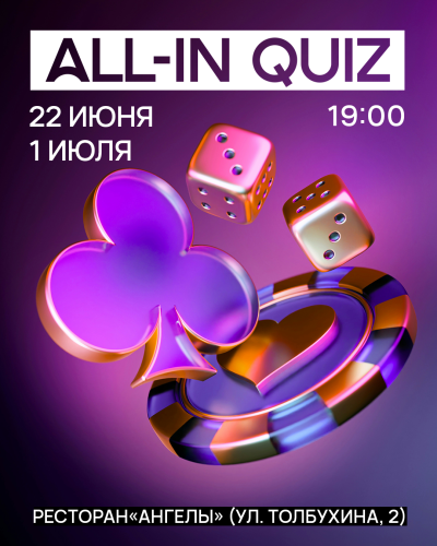 All-in Quiz