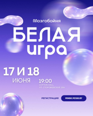 Мозгобойня Классика