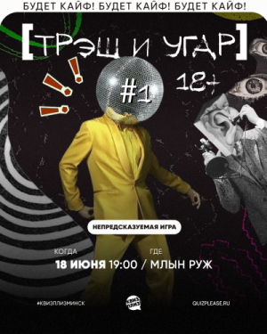 Квиз, плиз!