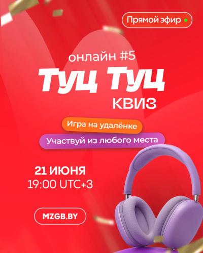 Туц Туц Квиз Онлайн