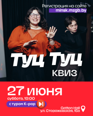 Туц Туц Квиз