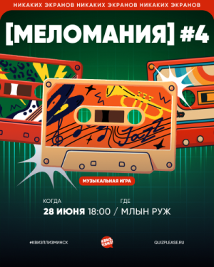Квиз, плиз!