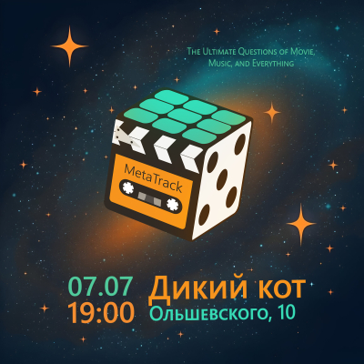 МетаТрек №1