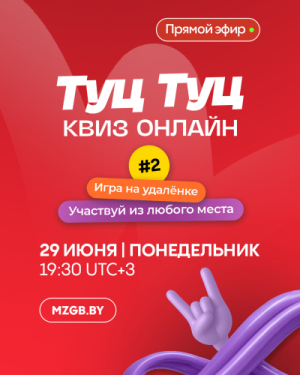Туц Туц Квиз Онлайн