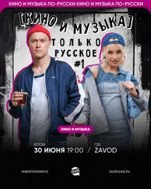 Квиз, Плиз!
