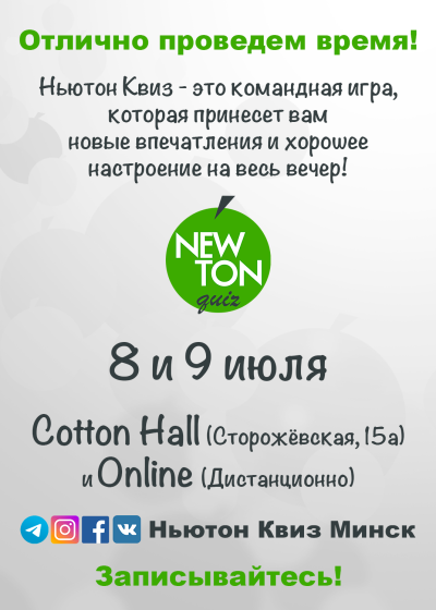 Ньютон Квиз (Offline + Online)