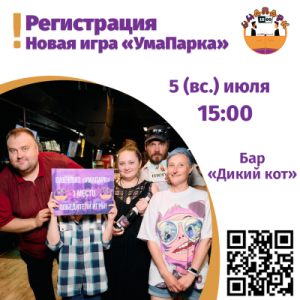 УмаПарк [Знашка+логика]