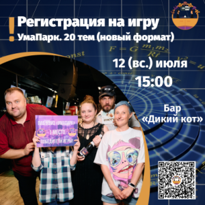 УмаПарк. 20 тем. Новый формат