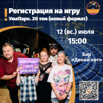 УмаПарк. 20 тем. Новый формат