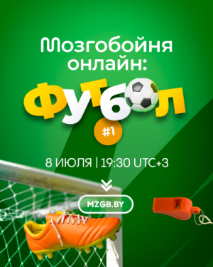 Мозгобойня Онлайн