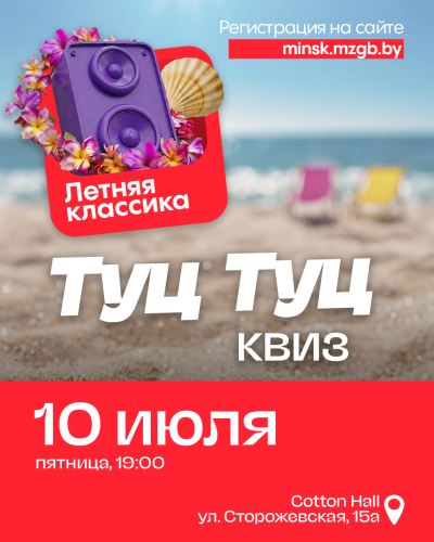 Туц Туц Квиз