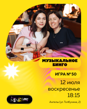 Музыкальное лото Мелодио