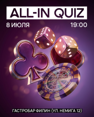 All-in Quiz