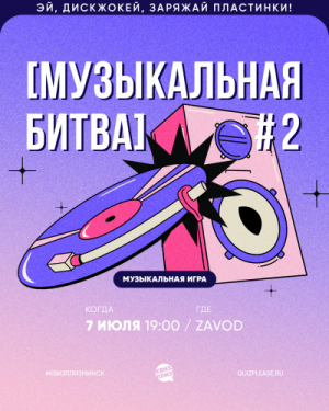 Квиз, Плиз!