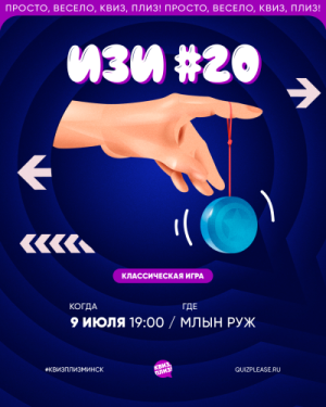 Квиз, плиз!