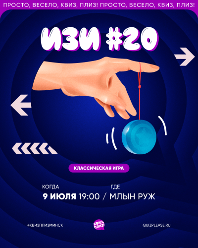 Квиз, плиз!