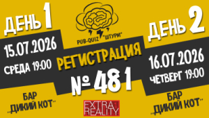 Штурм №481