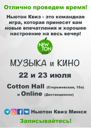 Ньютон Квиз (Offline + Online)