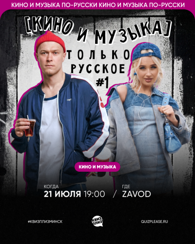 Квиз, Плиз!