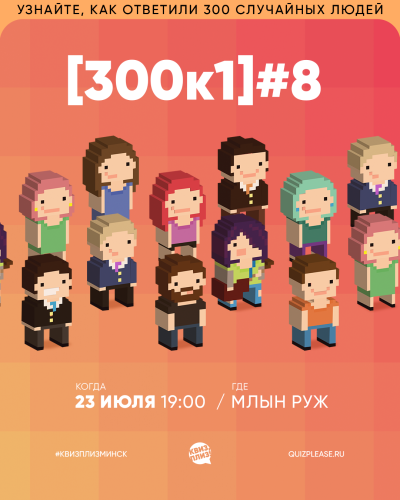 Квиз, плиз!