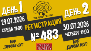 Штурм №483