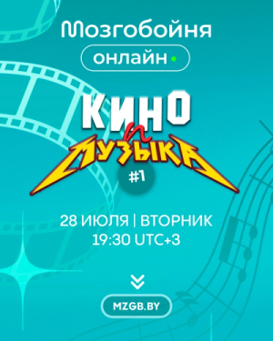 Мозгобойня Онлайн