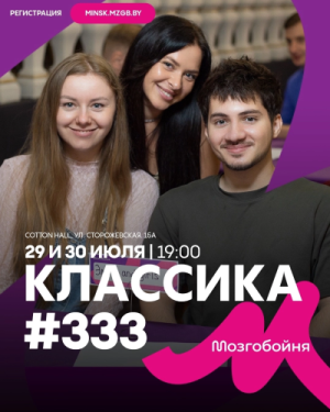Мозгобойня Классика