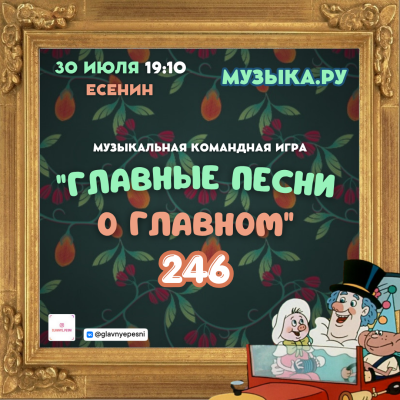 Главные песни о главном