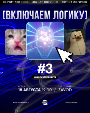 Квиз, плиз!