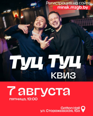 Туц Туц Квиз
