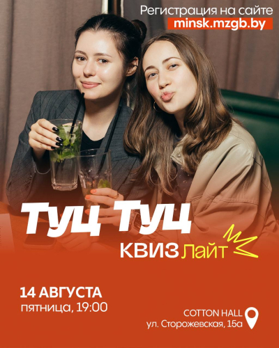 Туц Туц Квиз Лайт