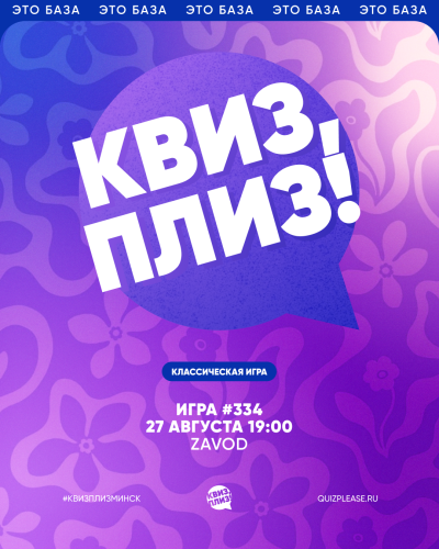 Квиз, Плиз!
