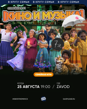Квиз, Плиз!