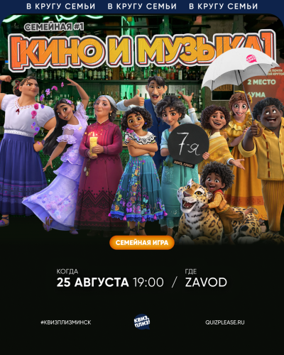 Квиз, Плиз!