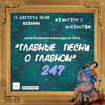 Главные песни о главном