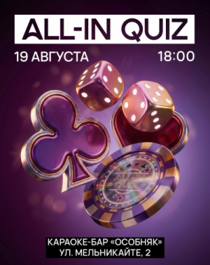All-in Quiz