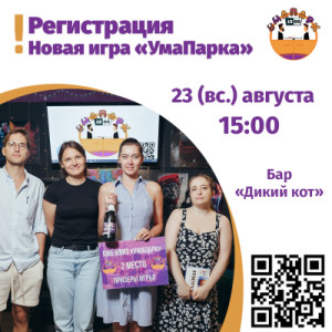 УмаПарк [Знашка+логика]